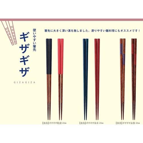 食洗箸 ギザギザ糸巻 赤 3セット