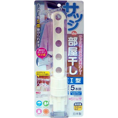 サッシde部屋干し I型 2セット