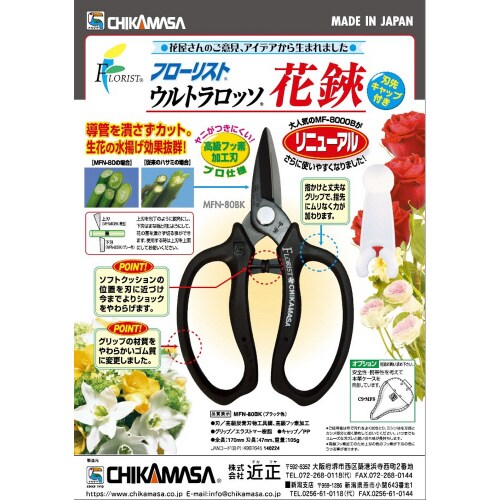 ウルトラロッソ花鋏