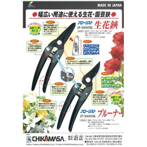 フローリストプルーナー