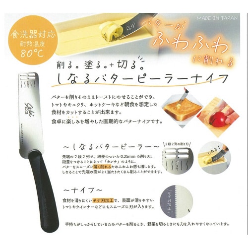バターピーラーナイフ