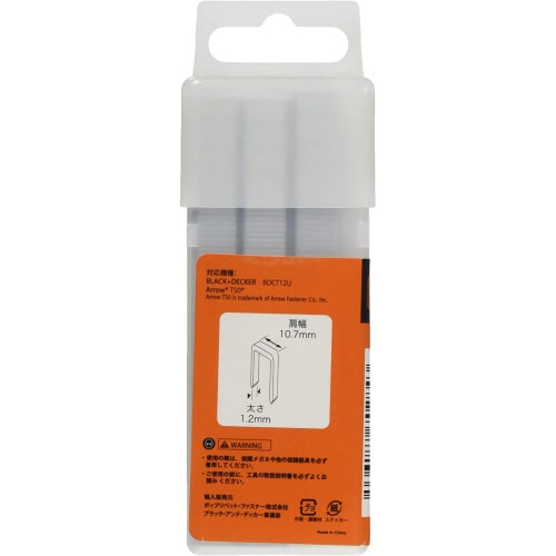 BDCT12UB用ステープル