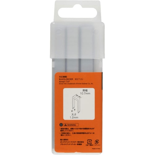 BDCT12UB用ステープル