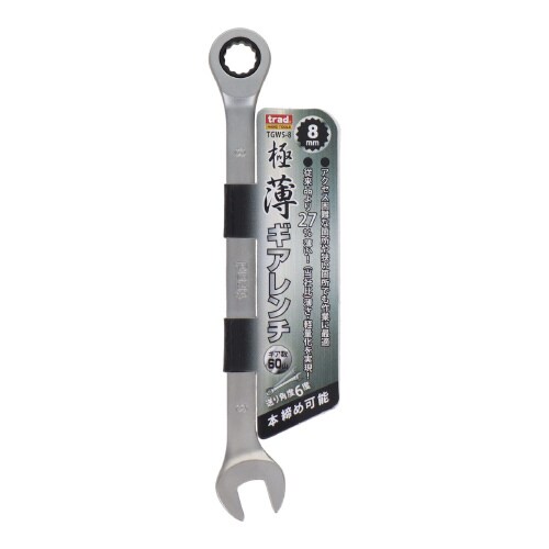 極薄ギアレンチ8mm