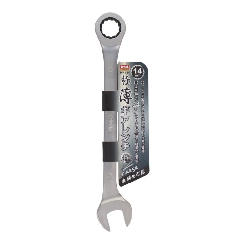 極薄ギアレンチ14mm