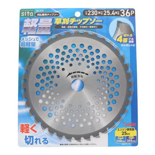 軽量草刈チップソー230mm