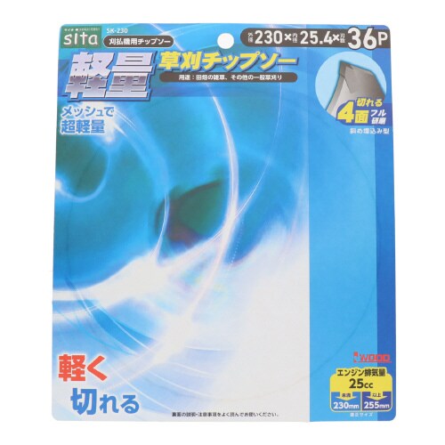 軽量草刈チップソー230mm