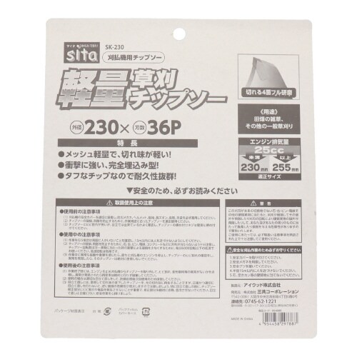 軽量草刈チップソー230mm