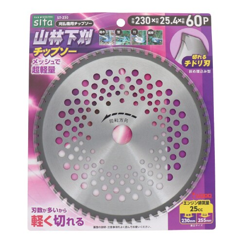 山林下刈チップソー230mm