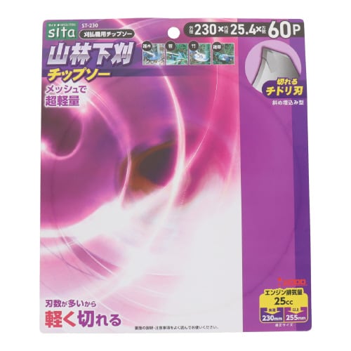 山林下刈チップソー230mm