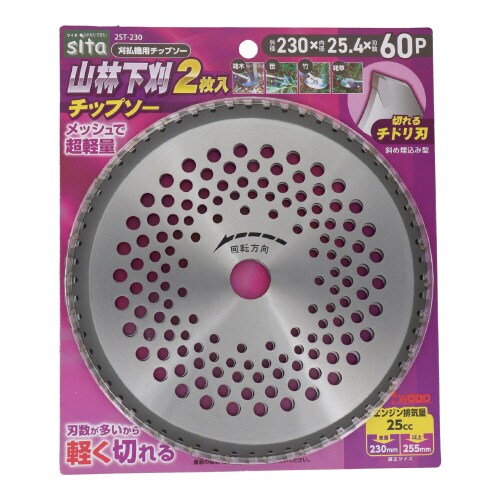 山林下刈チップソー