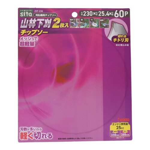 山林下刈チップソー