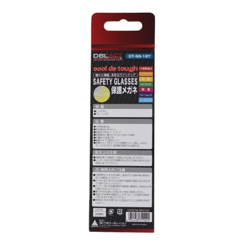 保護メガネイエロー