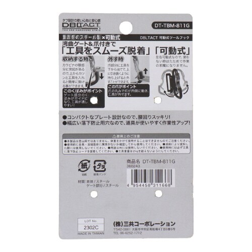 アルミツールフック