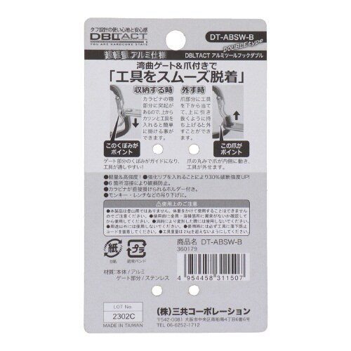 アルミツールフック