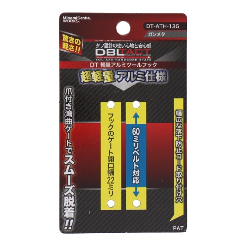 アルミツールフック