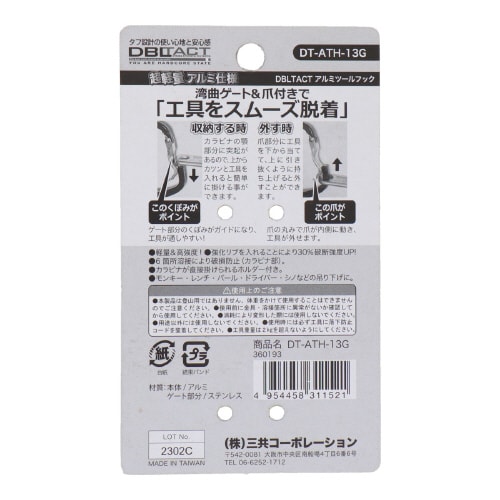 アルミツールフック