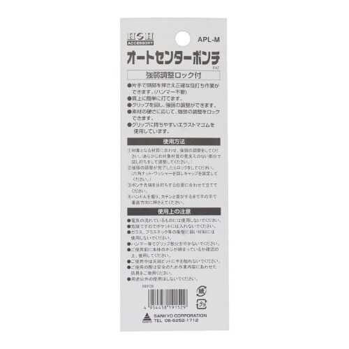 オートセンターポンチ