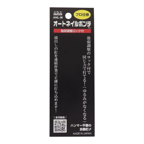 オートネイルポンチ