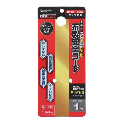 布製安全コード