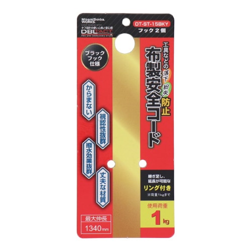 布製安全コード