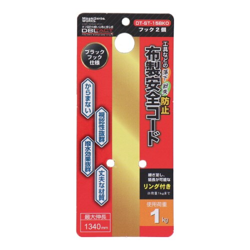 布製安全コード