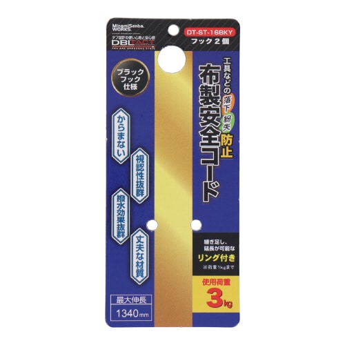 布製安全コード