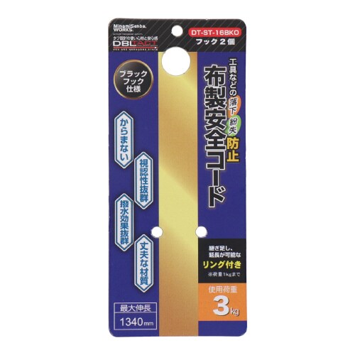 布製安全コード