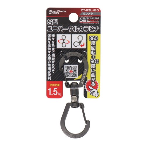 ユニバーサルカラビナ