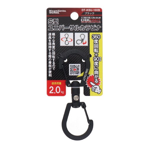 ユニバーサルカラビナ