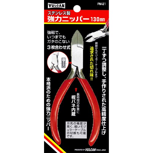 強力ニッパー130mm