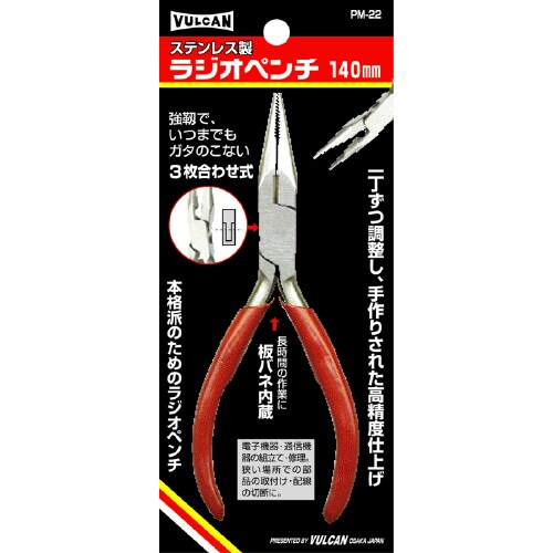 ラジオペンチ140mm