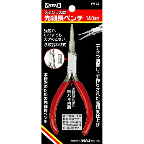 先細長ペンチ130mm