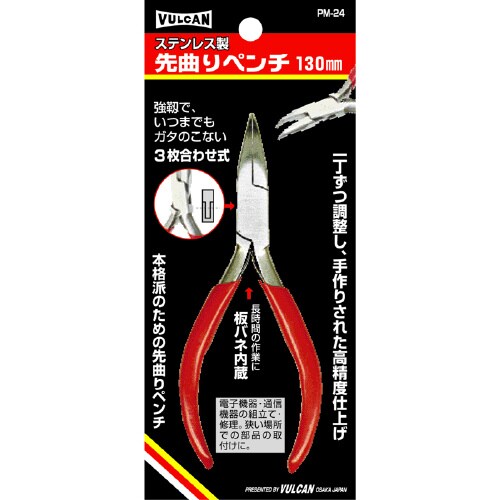 先曲りペンチ130mm