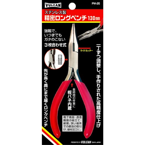 精密ロングペンチ130mm