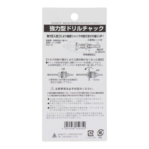 ドリルチャック