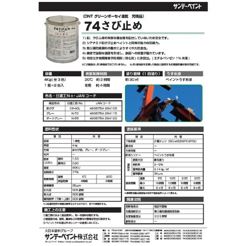 74さび止めグレー4kg