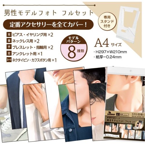 37−5011着画作成男性フルセット