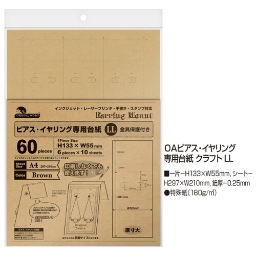 44−7642OAピアス用台紙茶LL 5セット
