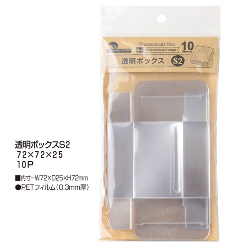 50−652透明ボックス S2 5セット