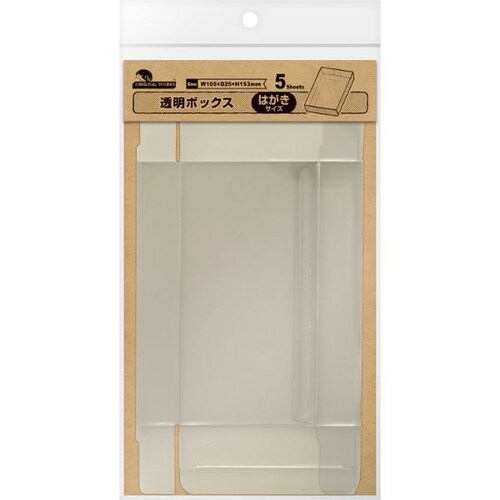 50−950透明ボックスはがきサイズ 5セット