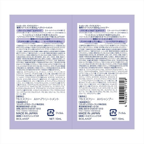 トゥルーストバイエスフリー酸熱TRトライアル×20