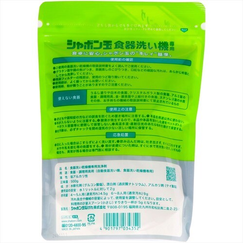 シャボン玉 食器洗い機専用洗剤 8個