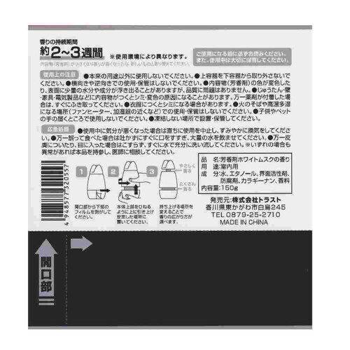 室内芳香剤 ホワイトムスクの香り 14個