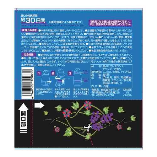 虫よけフレグランス ラベンダーの香り 14個