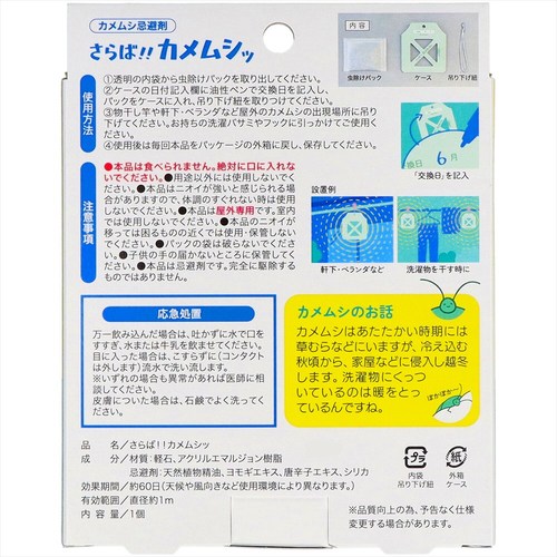 さらば!!カメムシッ 2個