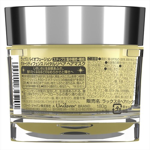 ラックスBFダメージDバイタルRマスク×2