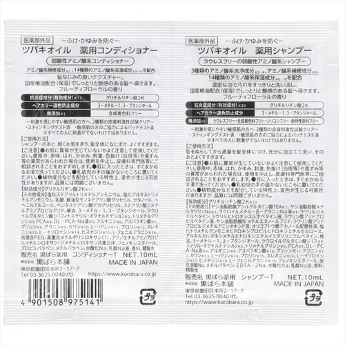 ツバキオイル薬用シャンプー&コンデペアパウチ×20