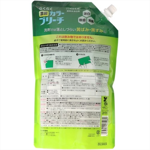 濃縮らくらくカラーブリーチ詰替960ML 4個