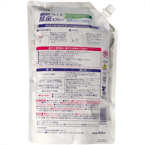 キッチン用アルコール除菌スプレー詰替大容量×4